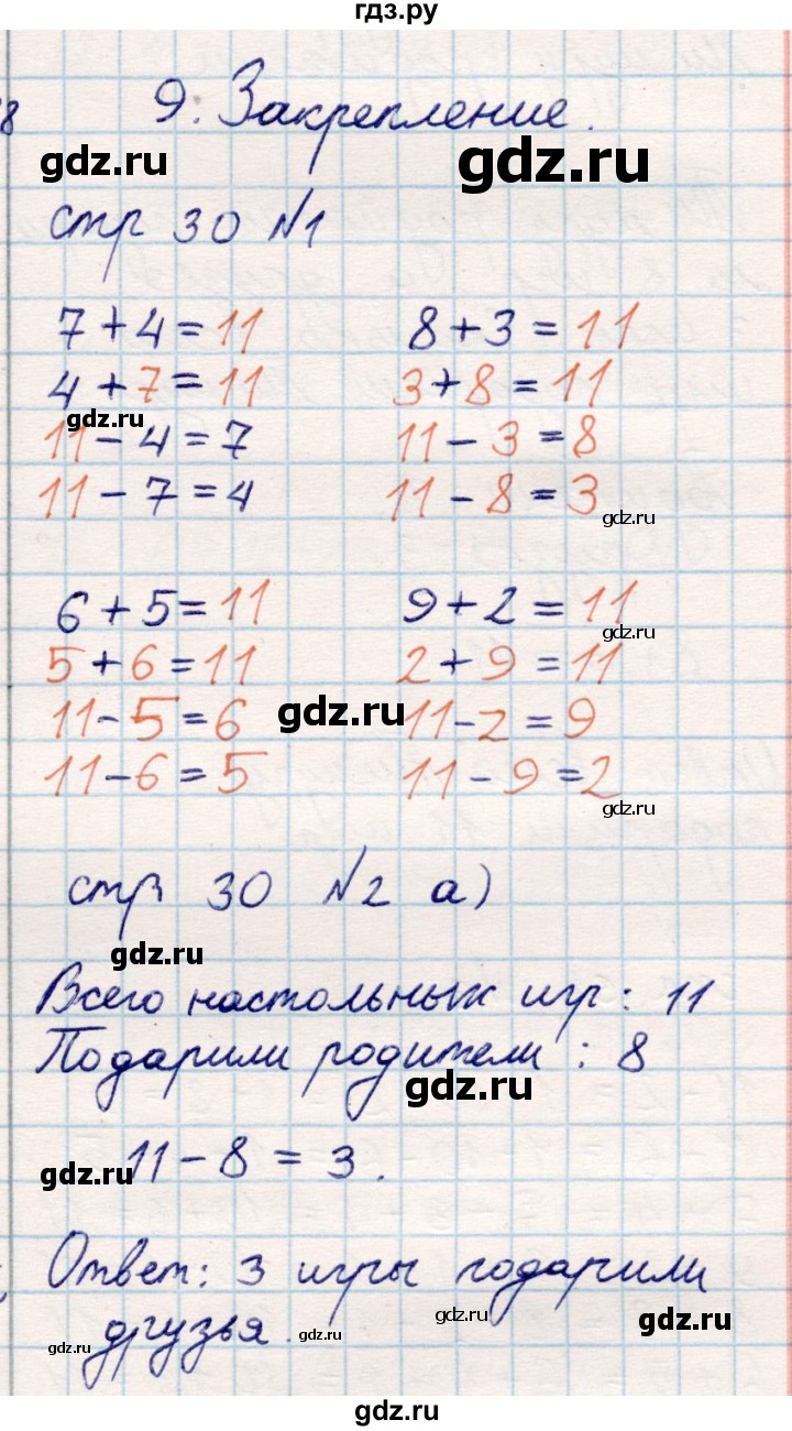 ГДЗ по математике 2 класс Акпаева   часть 1. страница - 30, Решебник