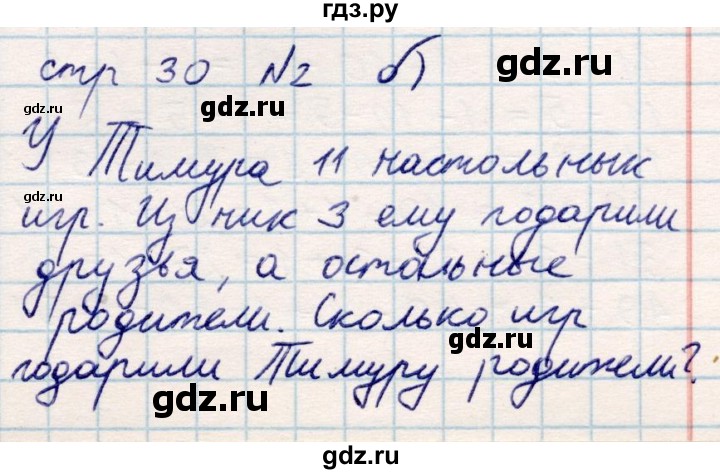 ГДЗ по математике 2 класс Акпаева   часть 1. страница - 31, Решебник