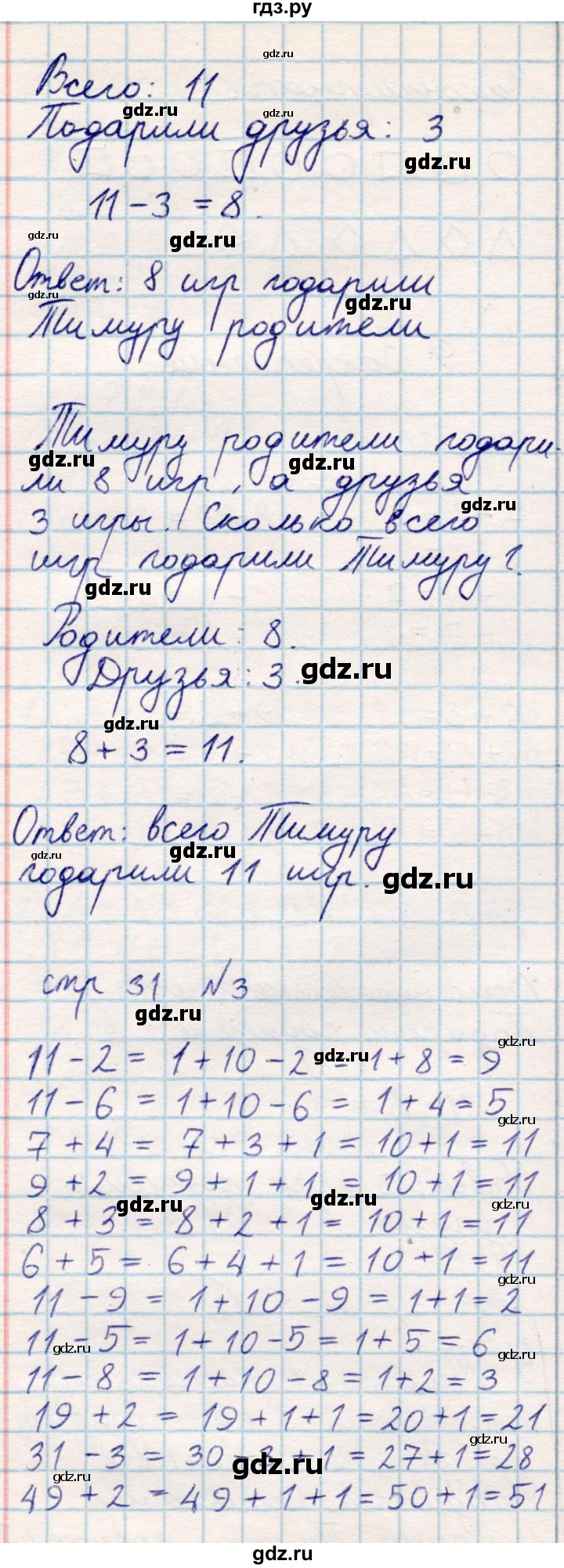 ГДЗ по математике 2 класс Акпаева   часть 1. страница - 31, Решебник