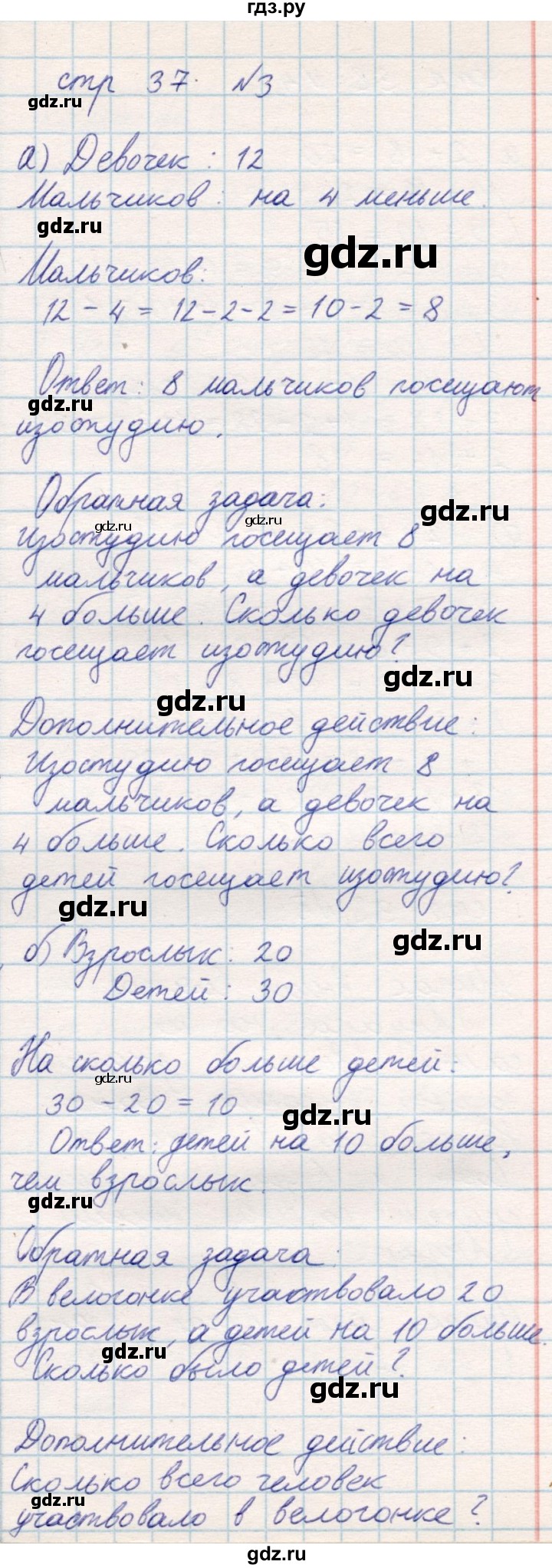 ГДЗ по математике 2 класс Акпаева   часть 1. страница - 37, Решебник