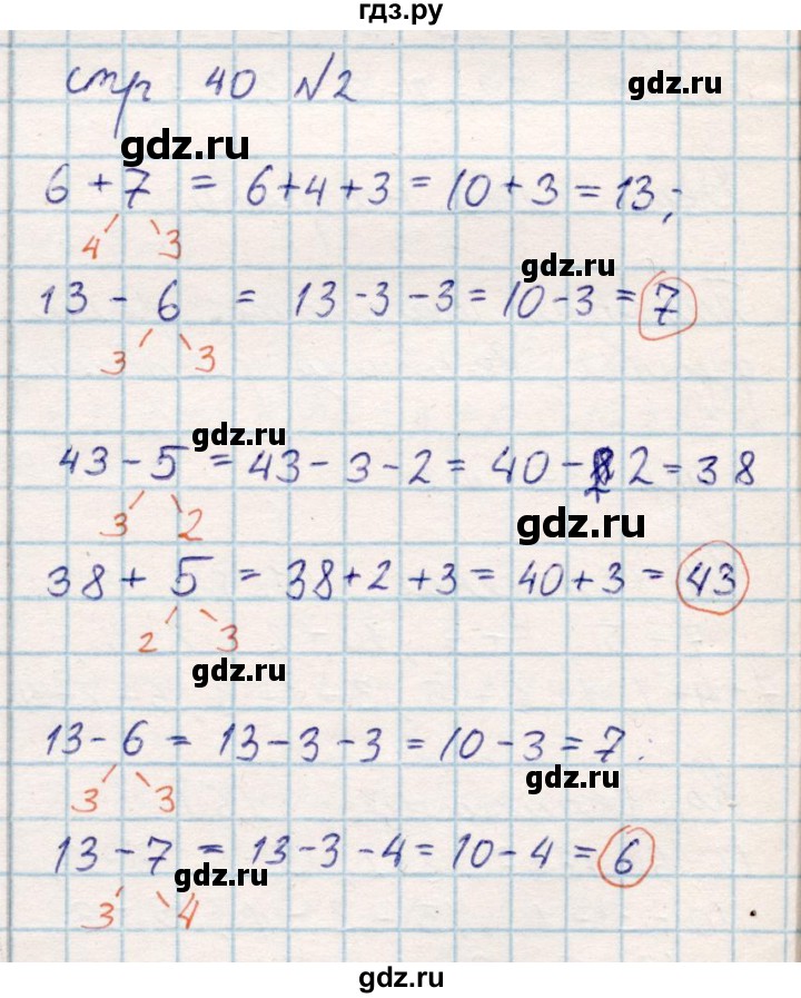 ГДЗ по математике 2 класс Акпаева   часть 1. страница - 40, Решебник