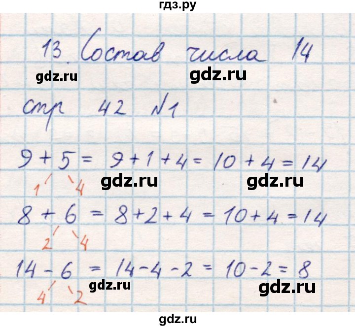 ГДЗ по математике 2 класс Акпаева   часть 1. страница - 42, Решебник