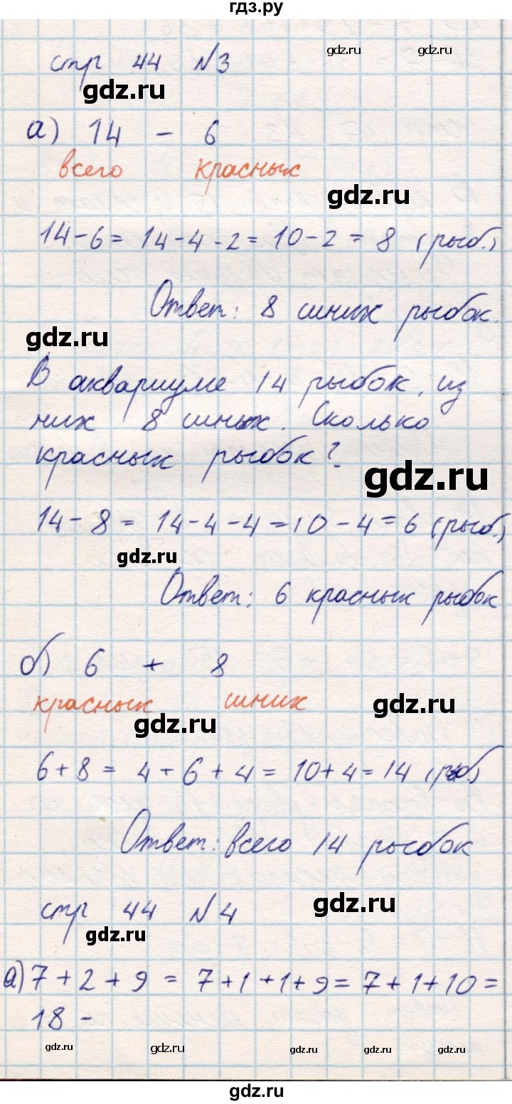 ГДЗ по математике 2 класс Акпаева   часть 1. страница - 44, Решебник