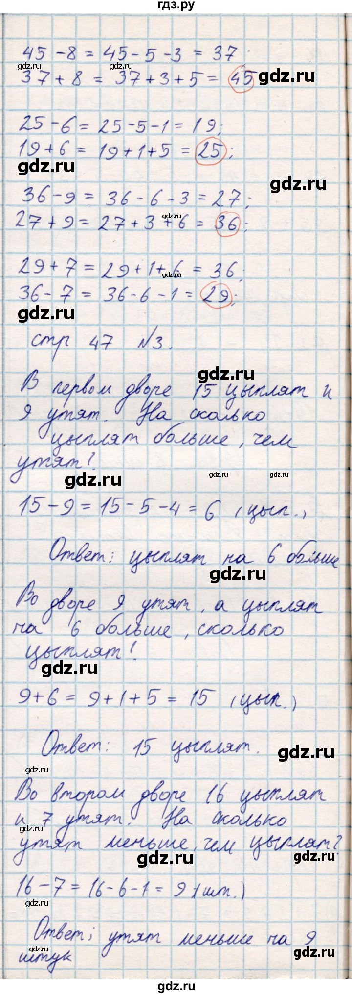 ГДЗ по математике 2 класс Акпаева   часть 1. страница - 47, Решебник