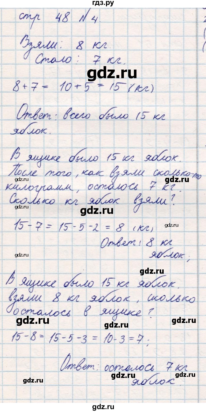 ГДЗ по математике 2 класс Акпаева   часть 1. страница - 48, Решебник