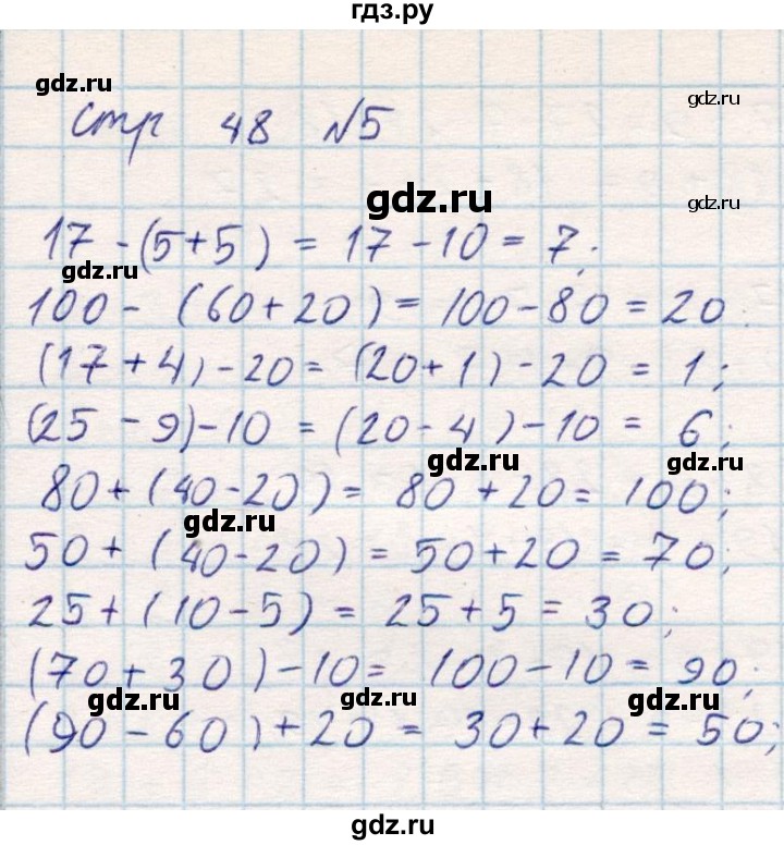 ГДЗ по математике 2 класс Акпаева   часть 1. страница - 48, Решебник