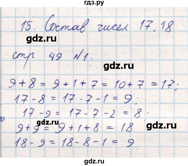 ГДЗ по математике 2 класс Акпаева   часть 1. страница - 49, Решебник