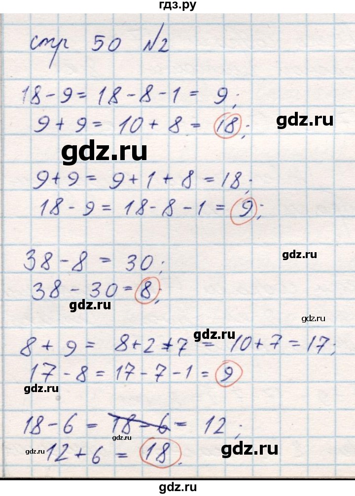 ГДЗ по математике 2 класс Акпаева   часть 1. страница - 50, Решебник