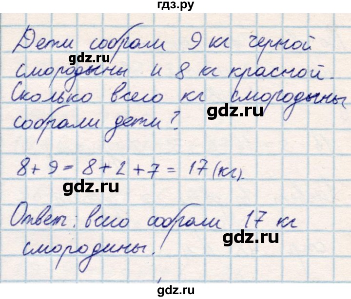 ГДЗ по математике 2 класс Акпаева   часть 1. страница - 50, Решебник