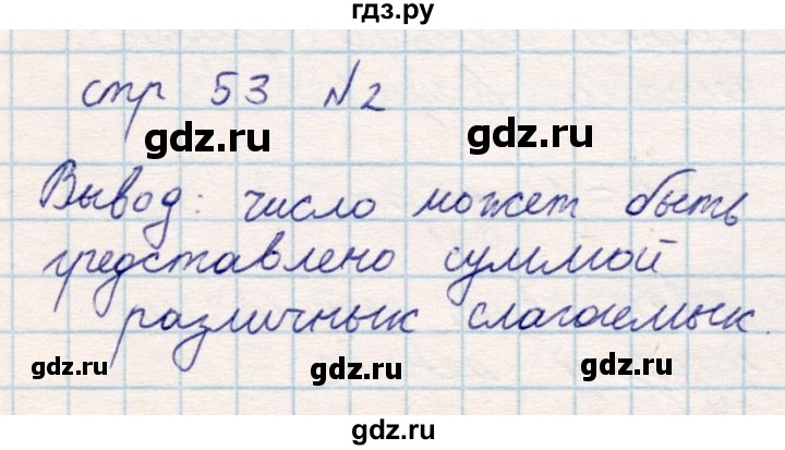 ГДЗ по математике 2 класс Акпаева   часть 1. страница - 53, Решебник