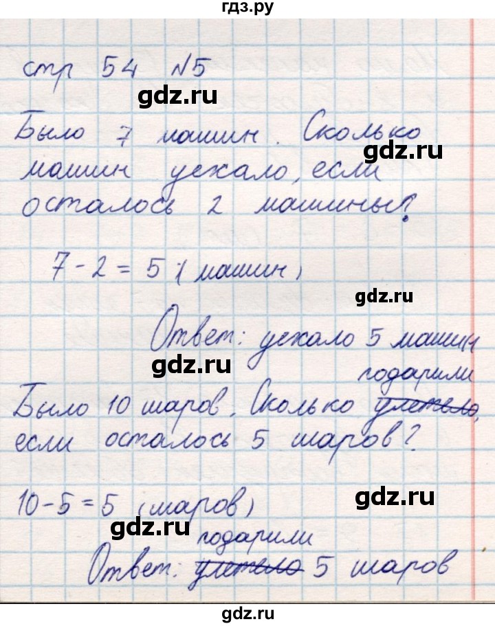 ГДЗ по математике 2 класс Акпаева   часть 1. страница - 54, Решебник