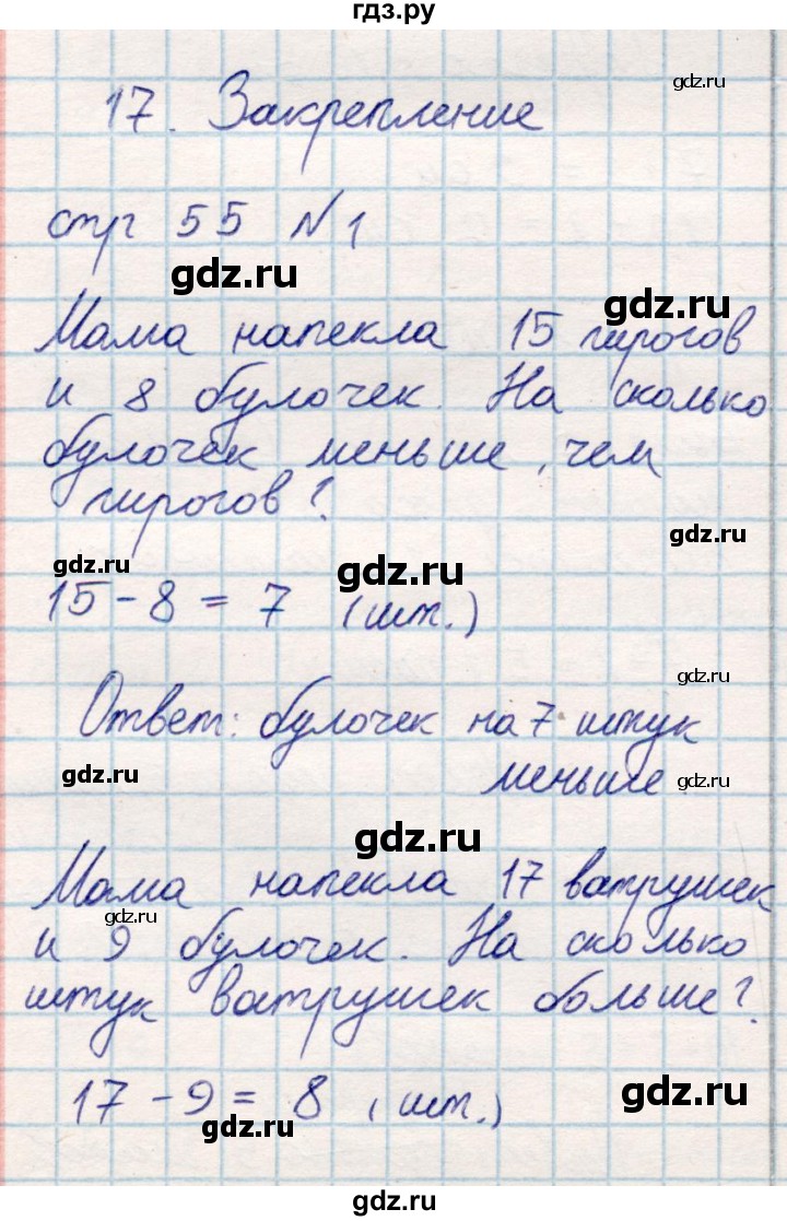 ГДЗ по математике 2 класс Акпаева   часть 1. страница - 55, Решебник