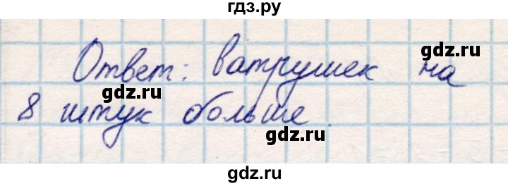 ГДЗ по математике 2 класс Акпаева   часть 1. страница - 55, Решебник