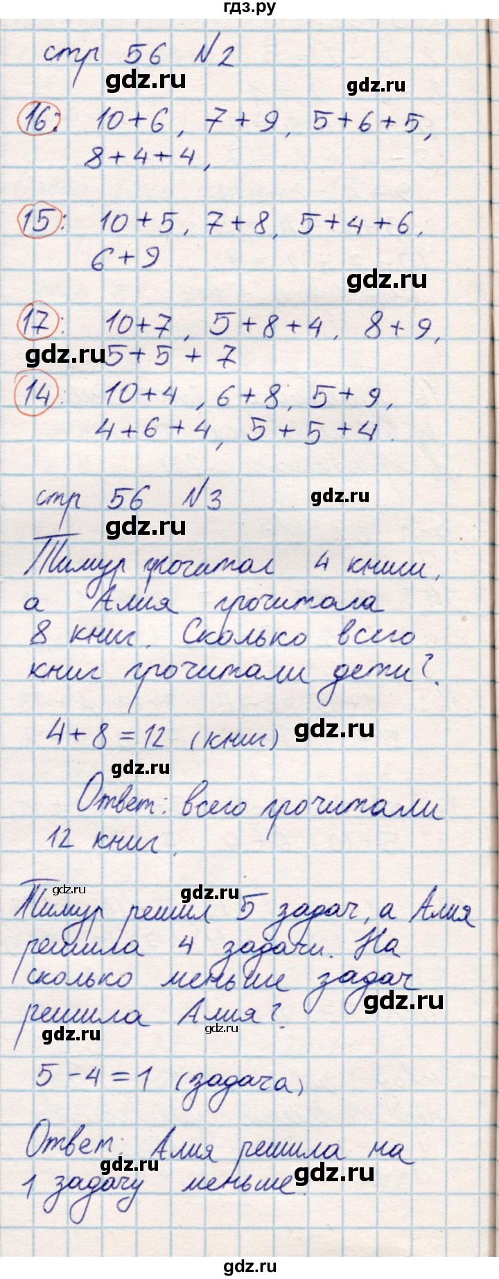 ГДЗ по математике 2 класс Акпаева   часть 1. страница - 56, Решебник