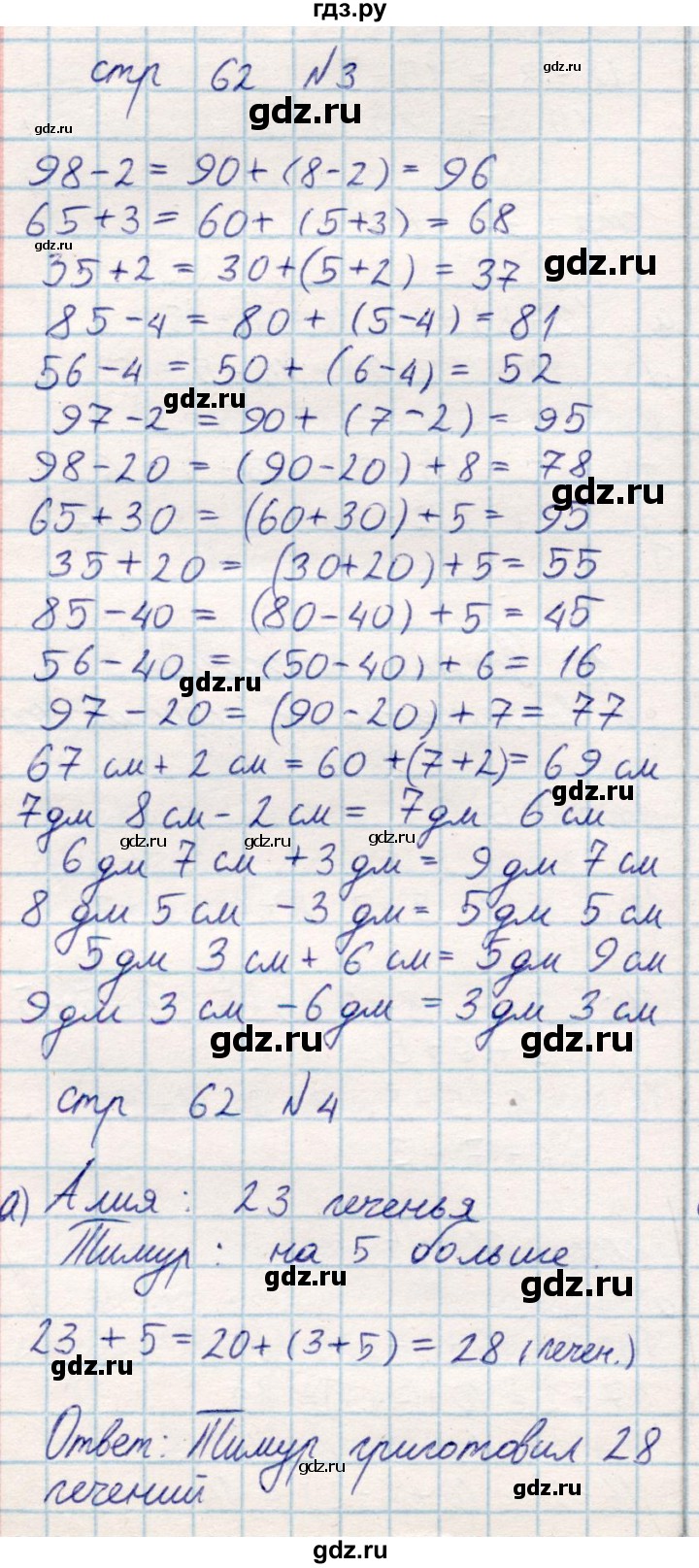 ГДЗ по математике 2 класс Акпаева   часть 1. страница - 62, Решебник