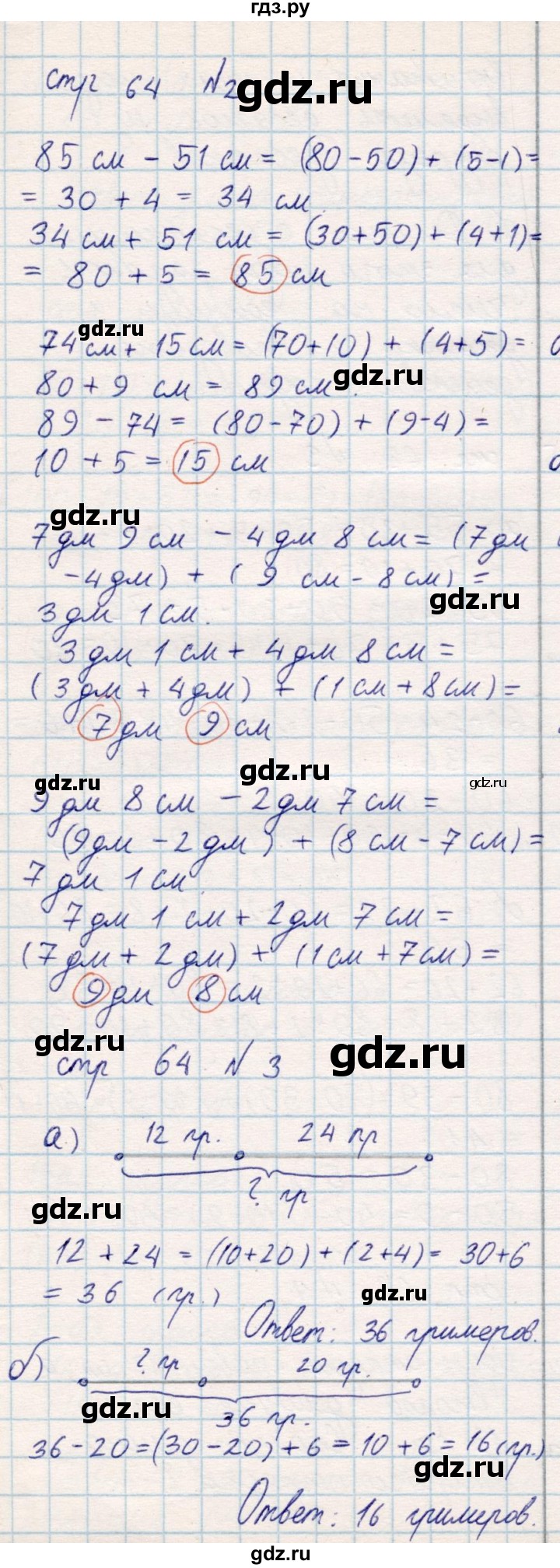 ГДЗ по математике 2 класс Акпаева   часть 1. страница - 64, Решебник