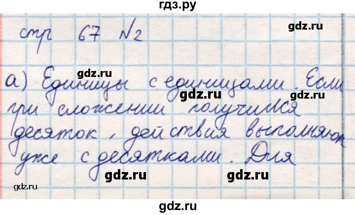 ГДЗ по математике 2 класс Акпаева   часть 1. страница - 67, Решебник