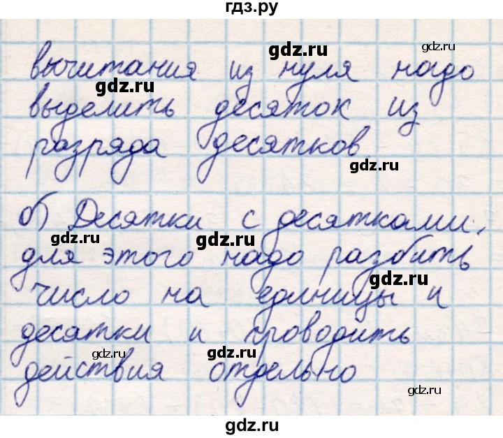 ГДЗ по математике 2 класс Акпаева   часть 1. страница - 67, Решебник