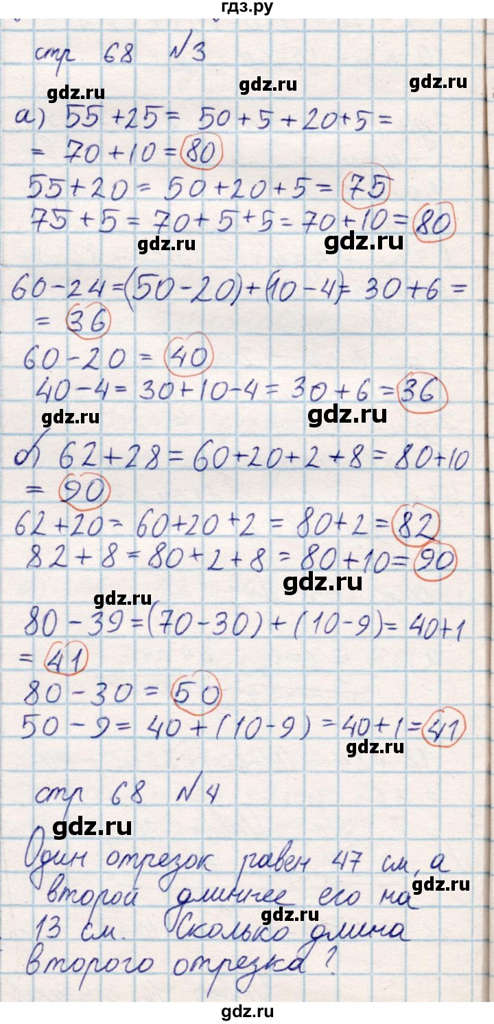 ГДЗ по математике 2 класс Акпаева   часть 1. страница - 68, Решебник