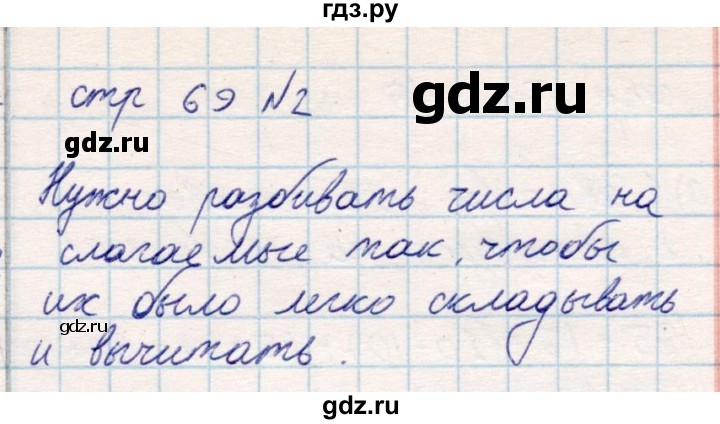 ГДЗ по математике 2 класс Акпаева   часть 1. страница - 69, Решебник