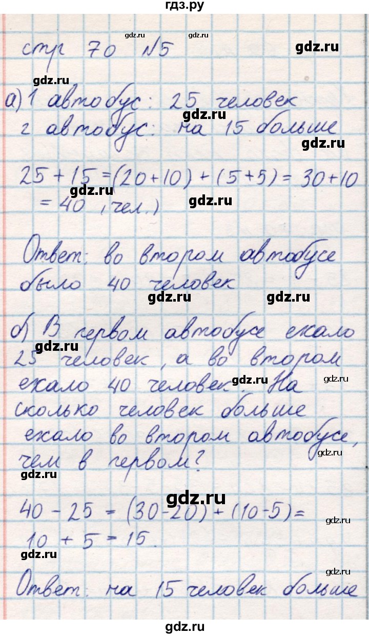 ГДЗ по математике 2 класс Акпаева   часть 1. страница - 70, Решебник