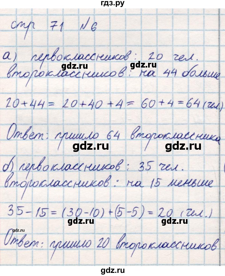 ГДЗ по математике 2 класс Акпаева   часть 1. страница - 71, Решебник