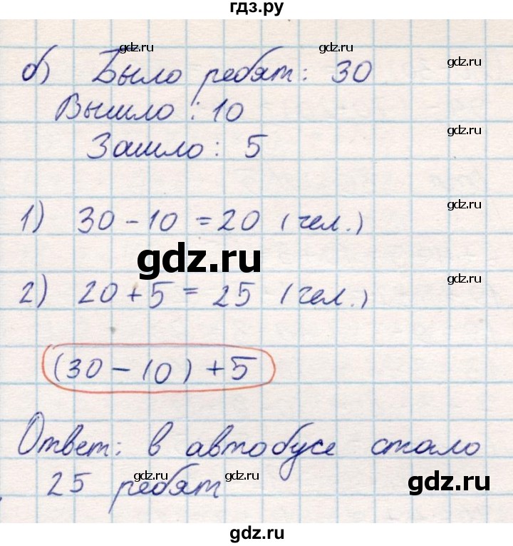 ГДЗ по математике 2 класс Акпаева   часть 1. страница - 79, Решебник