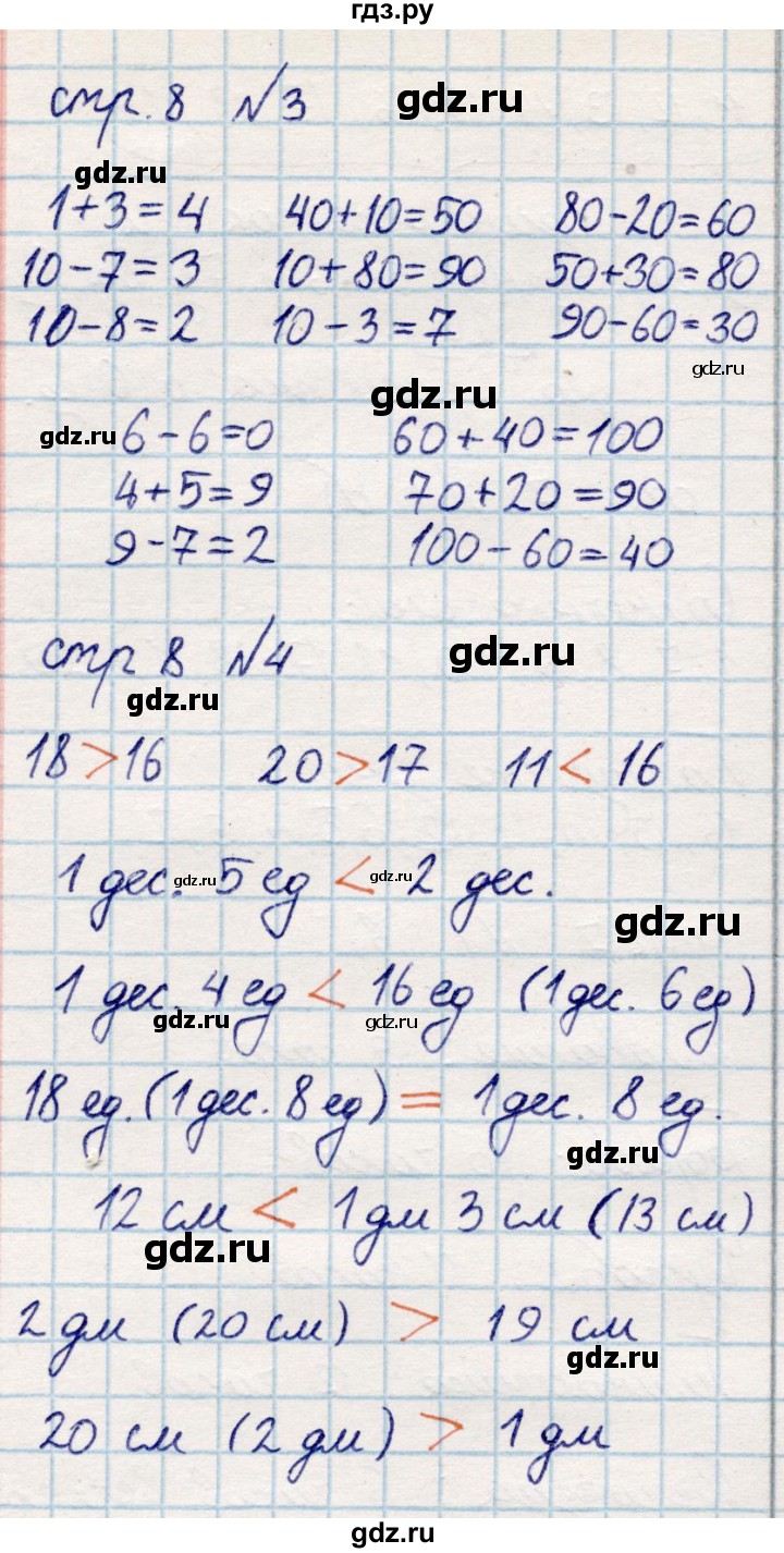 ГДЗ по математике 2 класс Акпаева   часть 1. страница - 8, Решебник