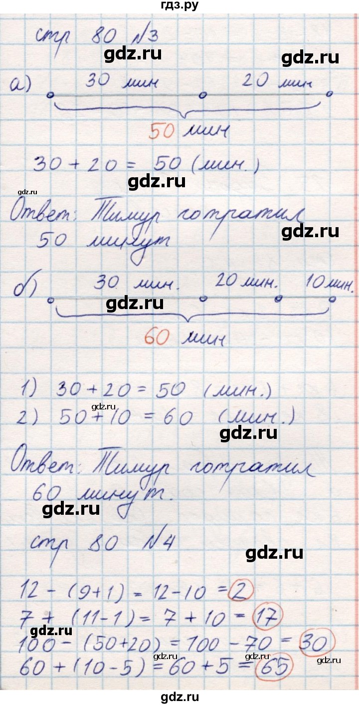 ГДЗ по математике 2 класс Акпаева   часть 1. страница - 80, Решебник