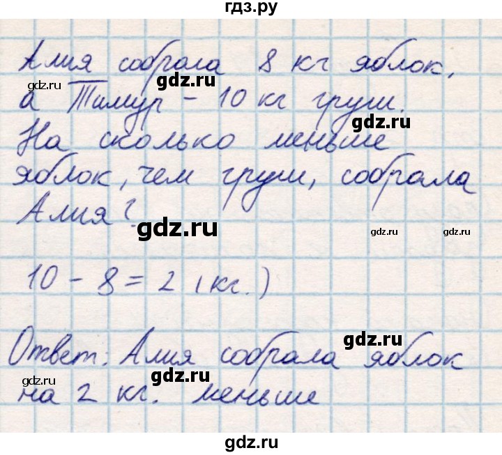 ГДЗ по математике 2 класс Акпаева   часть 1. страница - 81, Решебник