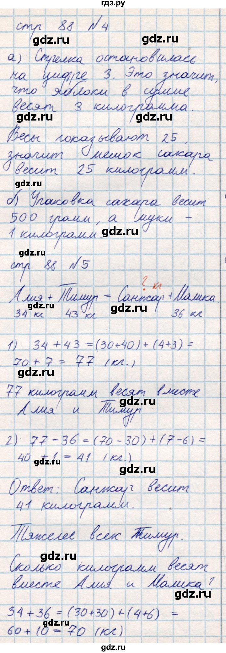 ГДЗ по математике 2 класс Акпаева   часть 1. страница - 88, Решебник