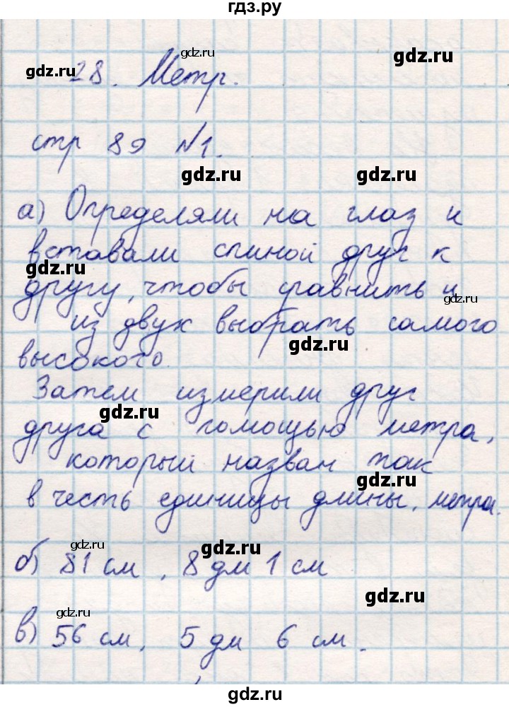 ГДЗ по математике 2 класс Акпаева   часть 1. страница - 89, Решебник