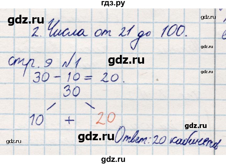 ГДЗ по математике 2 класс Акпаева   часть 1. страница - 9, Решебник