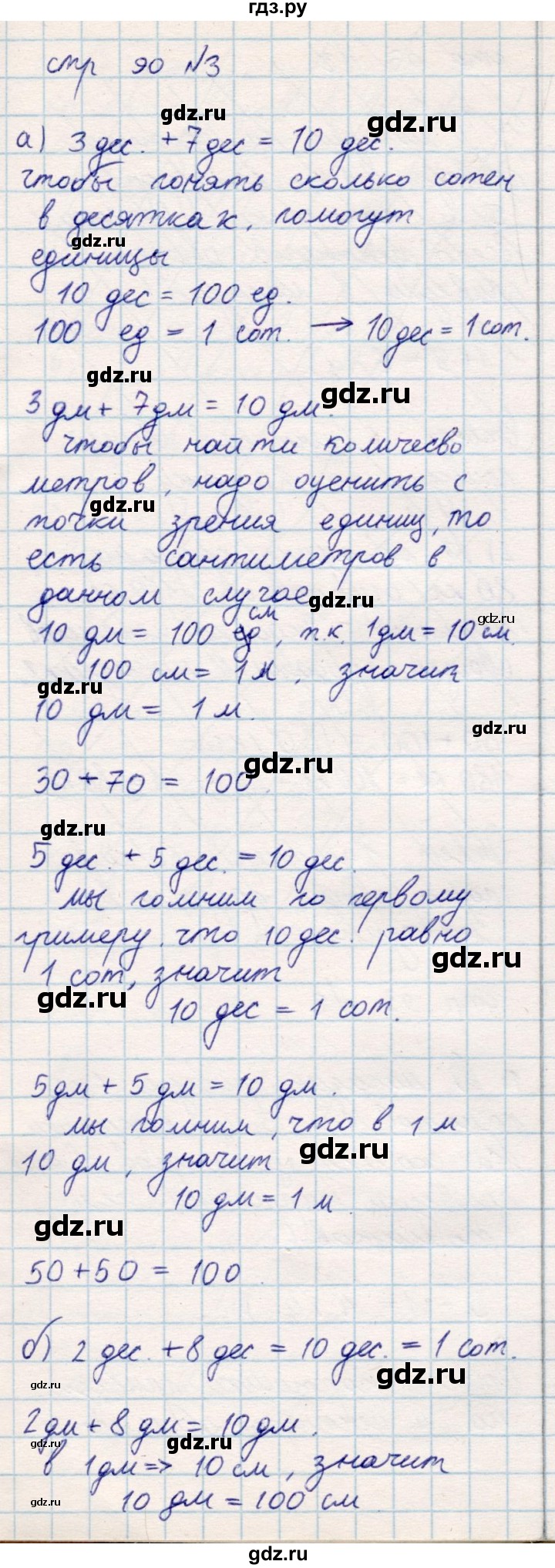 ГДЗ по математике 2 класс Акпаева   часть 1. страница - 90, Решебник