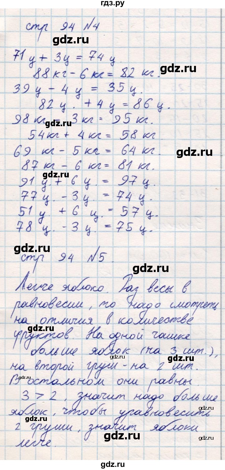 ГДЗ по математике 2 класс Акпаева   часть 1. страница - 94, Решебник