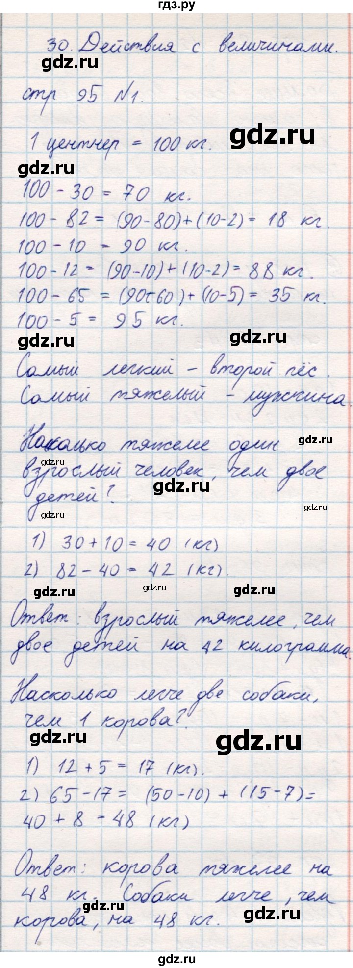 ГДЗ по математике 2 класс Акпаева   часть 1. страница - 95, Решебник