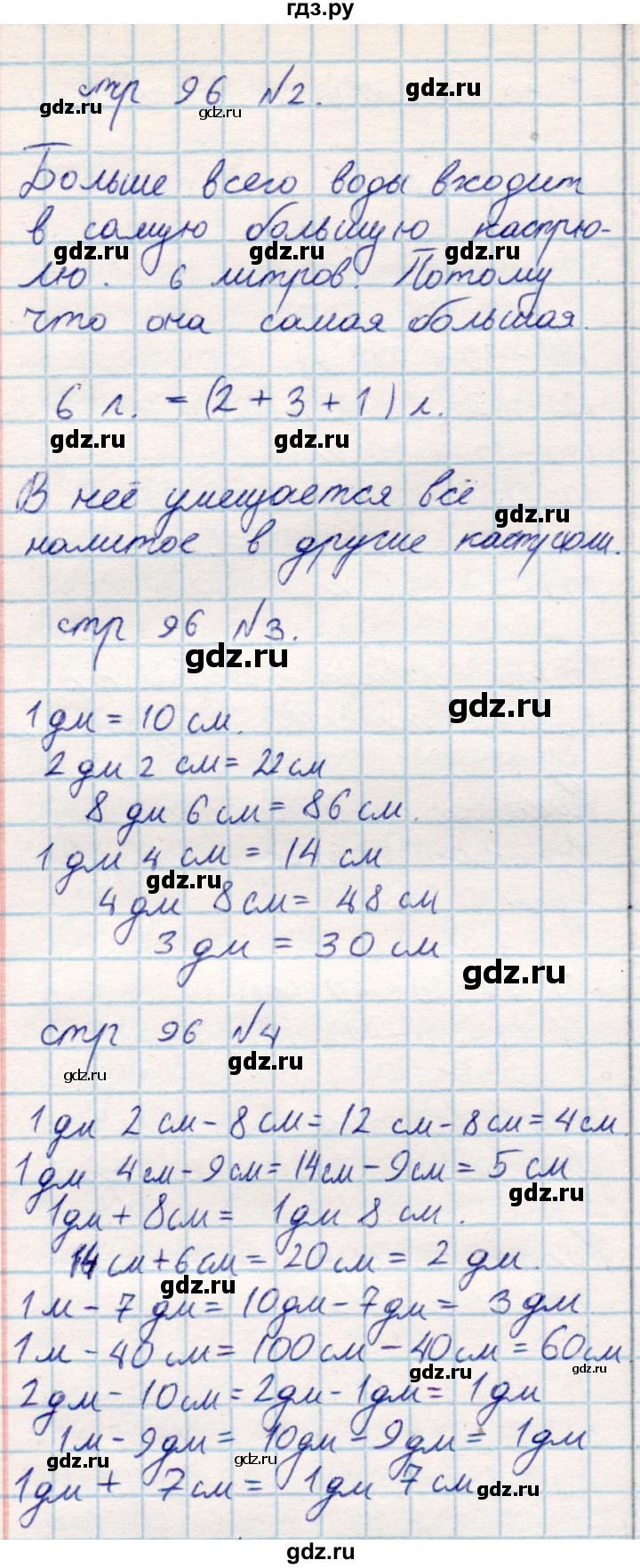 ГДЗ по математике 2 класс Акпаева   часть 1. страница - 96, Решебник