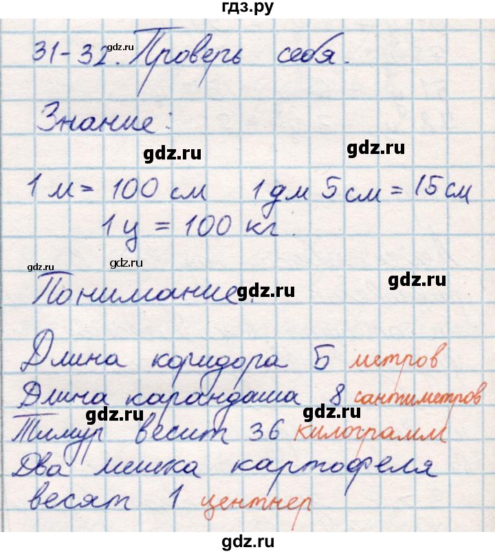 ГДЗ по математике 2 класс Акпаева   часть 1. страница - 98, Решебник