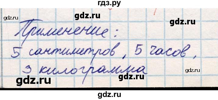 ГДЗ по математике 2 класс Акпаева   часть 1. страница - 99, Решебник