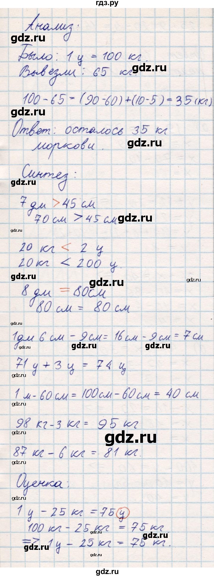 ГДЗ по математике 2 класс Акпаева   часть 1. страница - 99, Решебник