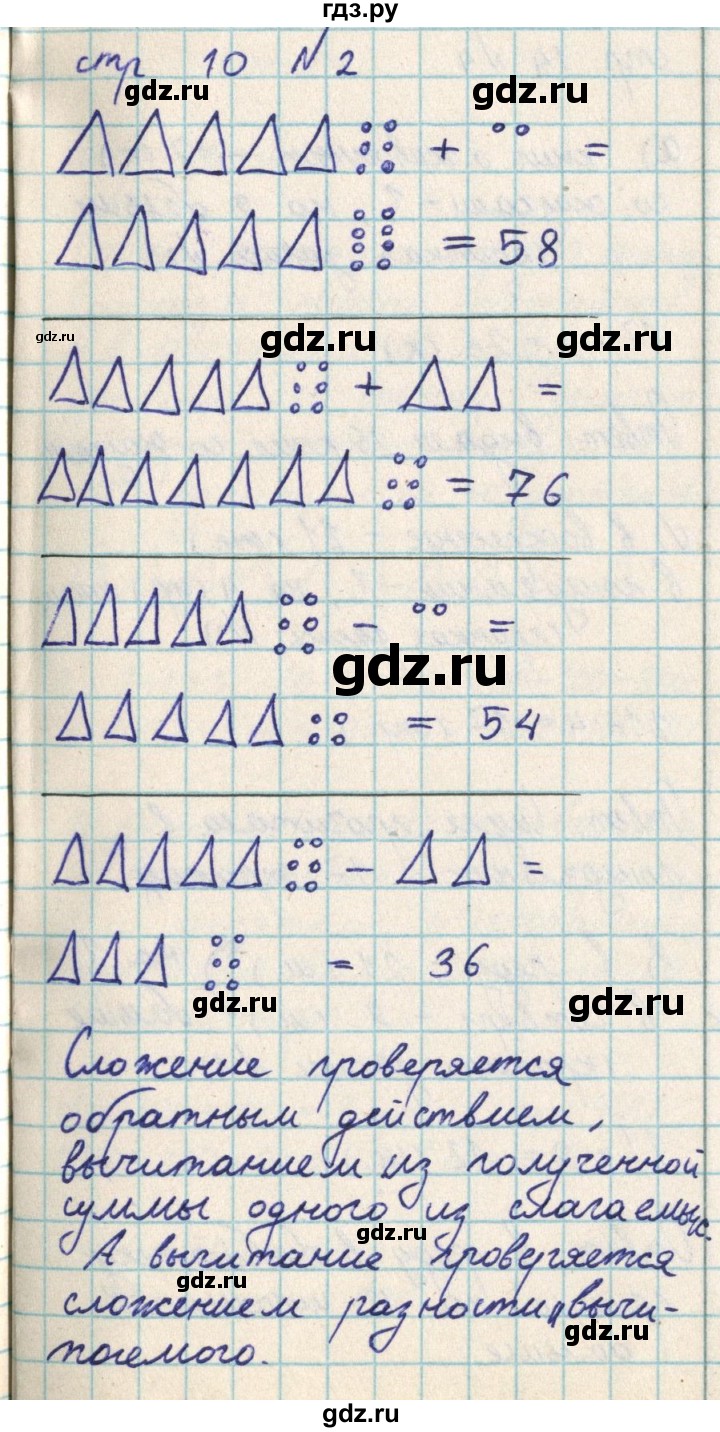 ГДЗ по математике 2 класс Акпаева   часть 2. страница - 10, Решебник