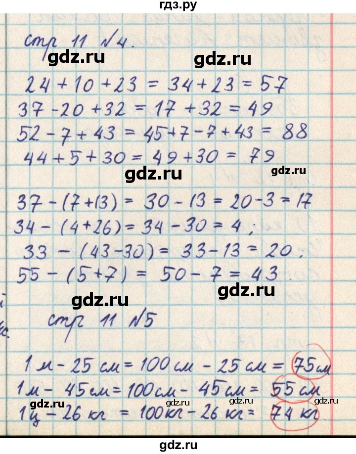 ГДЗ по математике 2 класс Акпаева   часть 2. страница - 11, Решебник