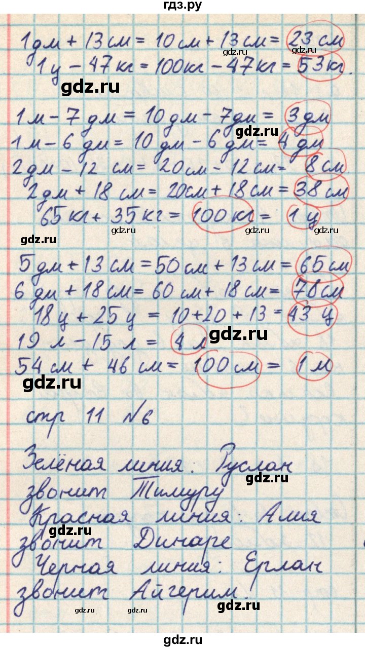 ГДЗ по математике 2 класс Акпаева   часть 2. страница - 11, Решебник