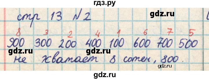 ГДЗ по математике 2 класс Акпаева   часть 2. страница - 13, Решебник