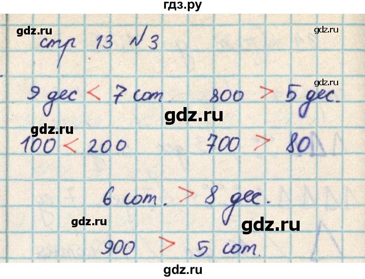 ГДЗ по математике 2 класс Акпаева   часть 2. страница - 13, Решебник