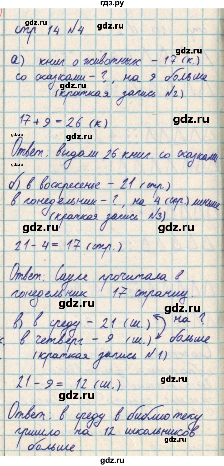 ГДЗ по математике 2 класс Акпаева   часть 2. страница - 14, Решебник