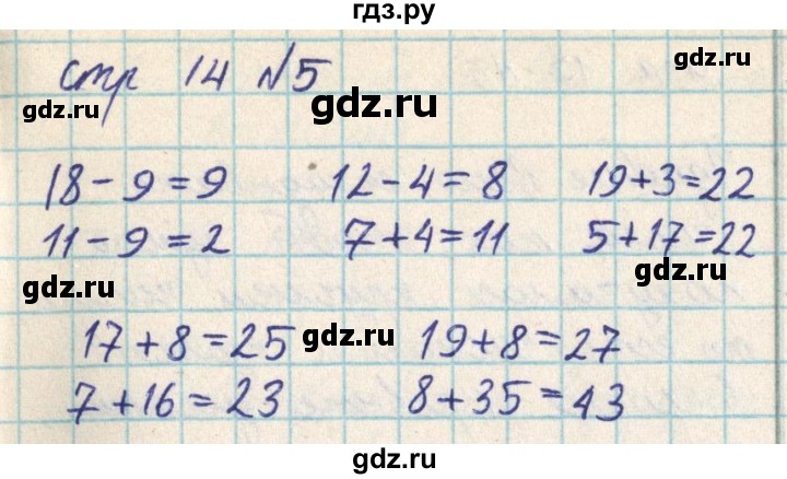 ГДЗ по математике 2 класс Акпаева   часть 2. страница - 14, Решебник