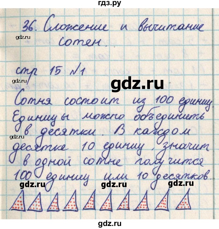 ГДЗ по математике 2 класс Акпаева   часть 2. страница - 15, Решебник