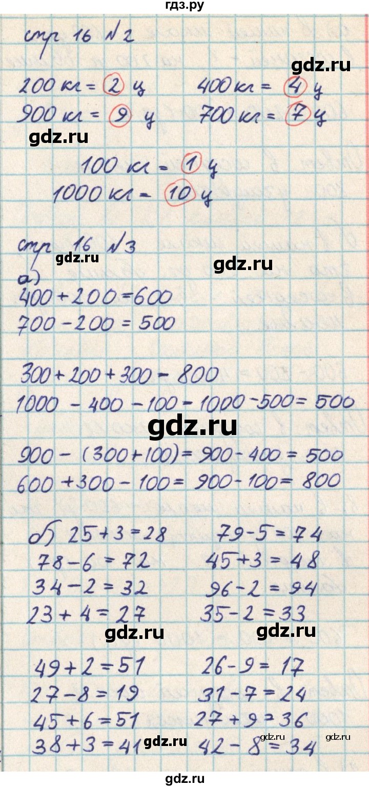 ГДЗ по математике 2 класс Акпаева   часть 2. страница - 16, Решебник