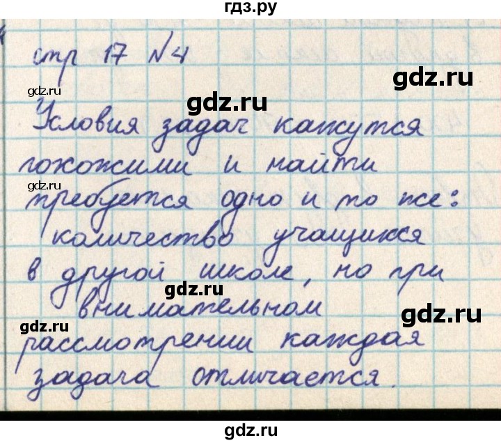 ГДЗ по математике 2 класс Акпаева   часть 2. страница - 17, Решебник